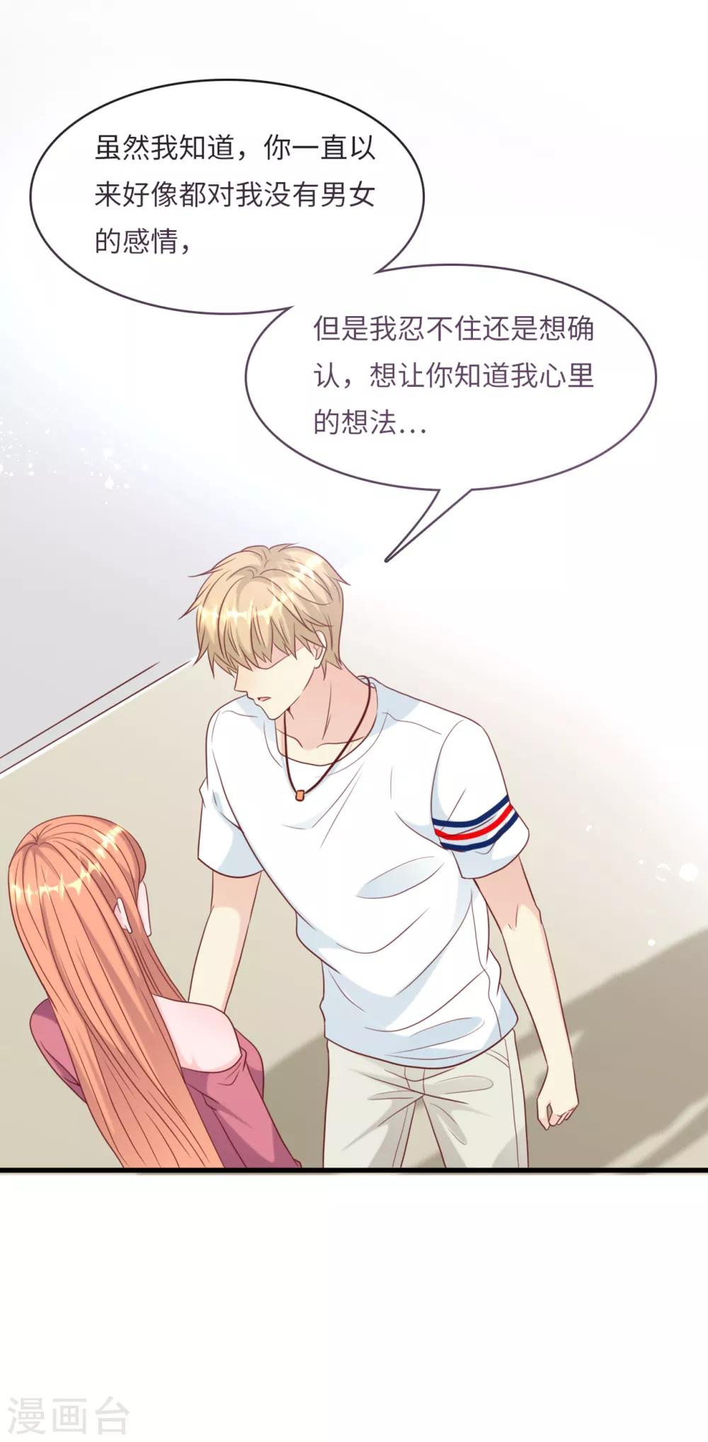 总裁爹地追上门韩漫全集-第42话 皓轩的表白无删减无遮挡章节图片 