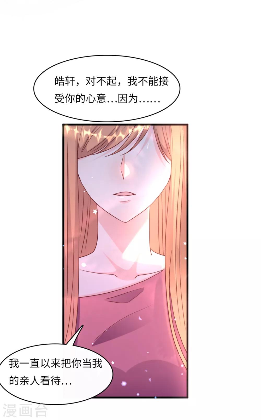 总裁爹地追上门韩漫全集-第42话 皓轩的表白无删减无遮挡章节图片 