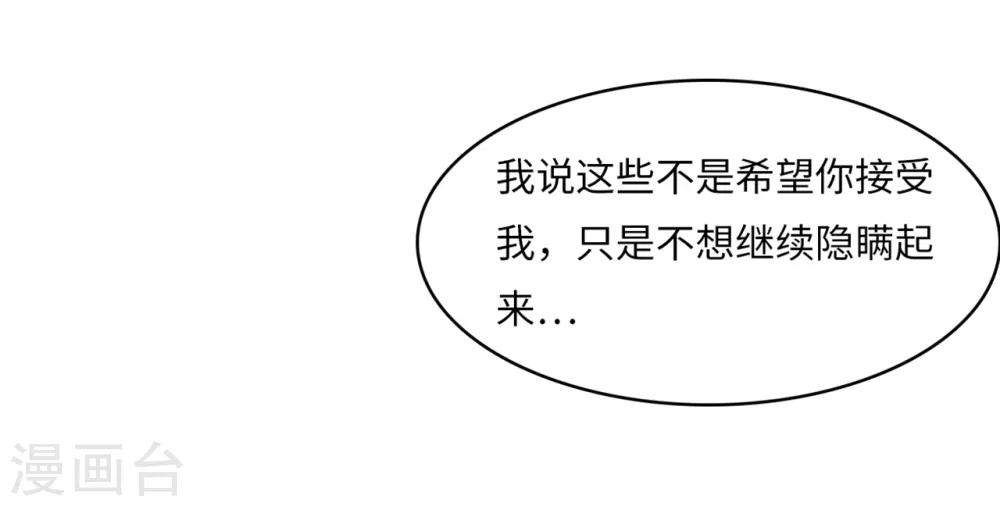 总裁爹地追上门韩漫全集-第42话 皓轩的表白无删减无遮挡章节图片 