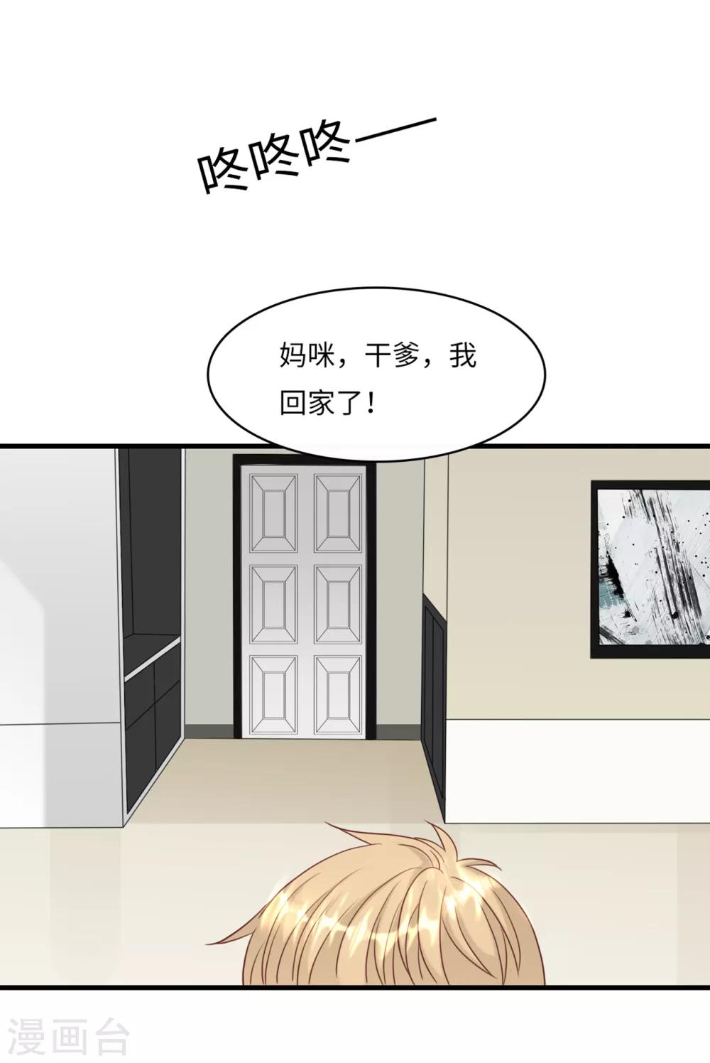 总裁爹地追上门韩漫全集-第42话 皓轩的表白无删减无遮挡章节图片 