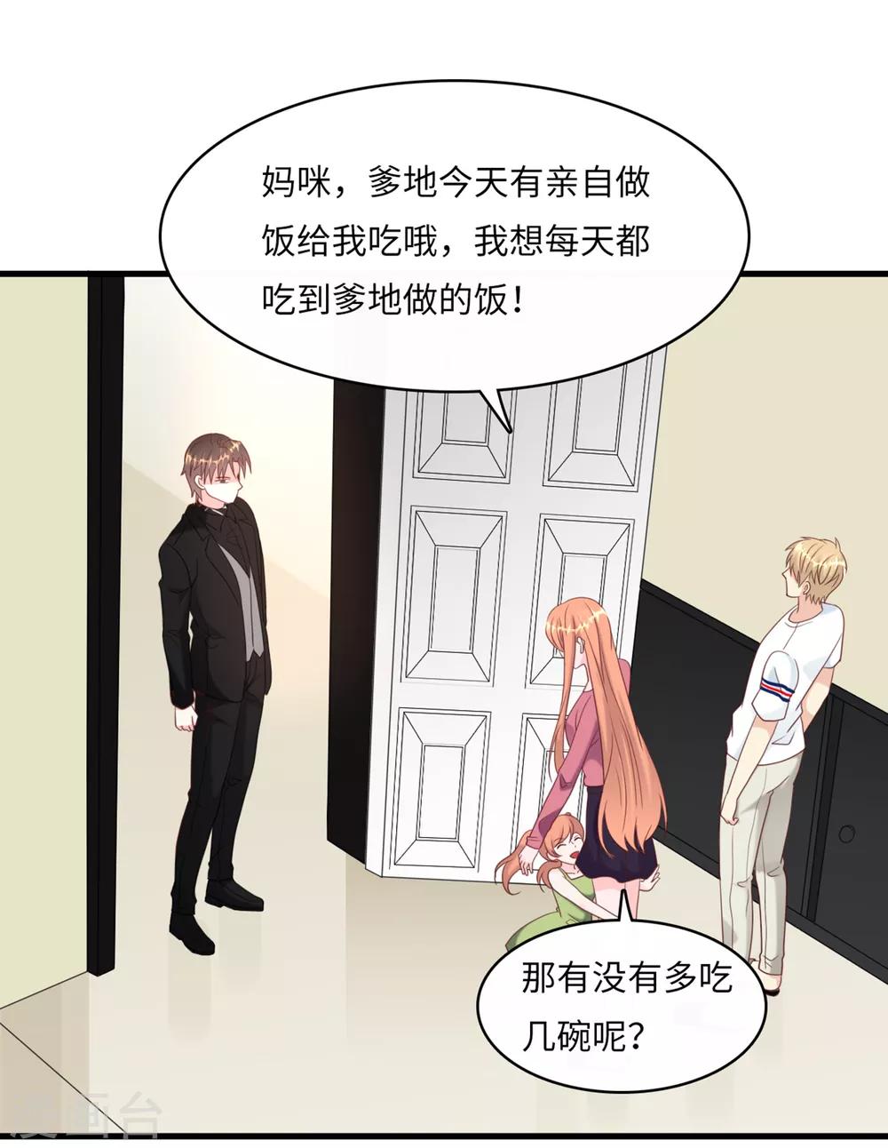 总裁爹地追上门韩漫全集-第42话 皓轩的表白无删减无遮挡章节图片 