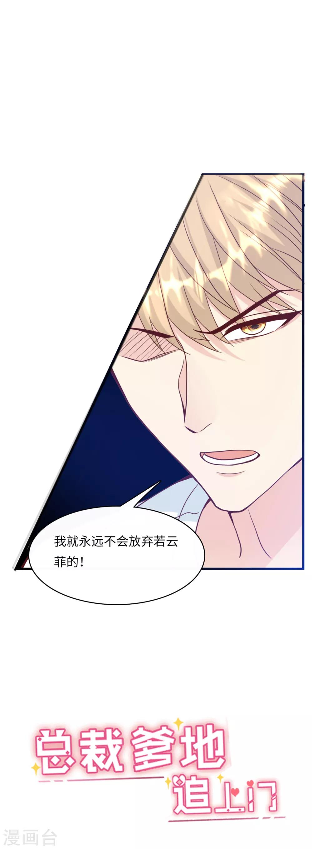 总裁爹地追上门韩漫全集-第43话 出乎意料的美无删减无遮挡章节图片 