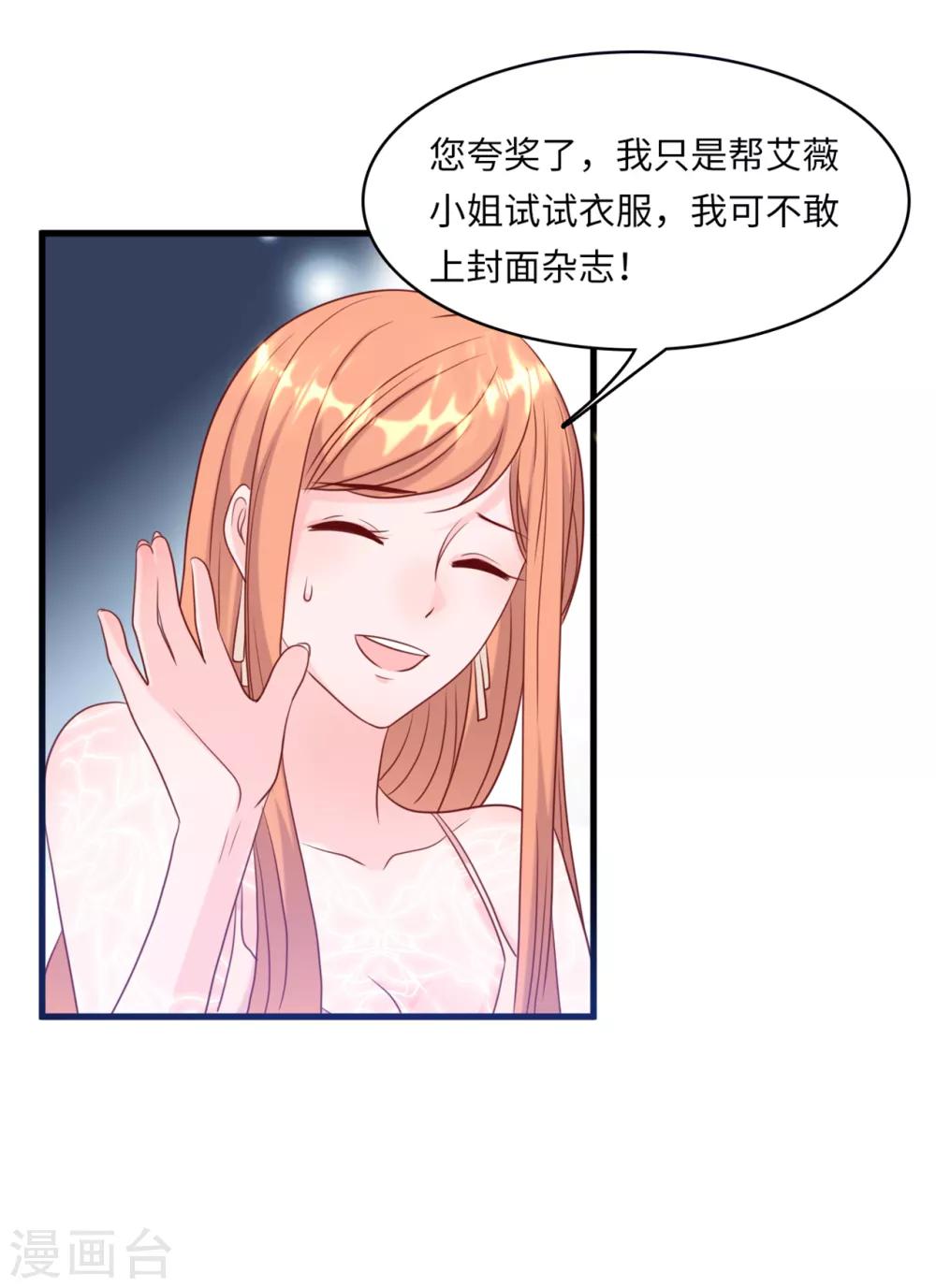 总裁爹地追上门韩漫全集-第43话 出乎意料的美无删减无遮挡章节图片 