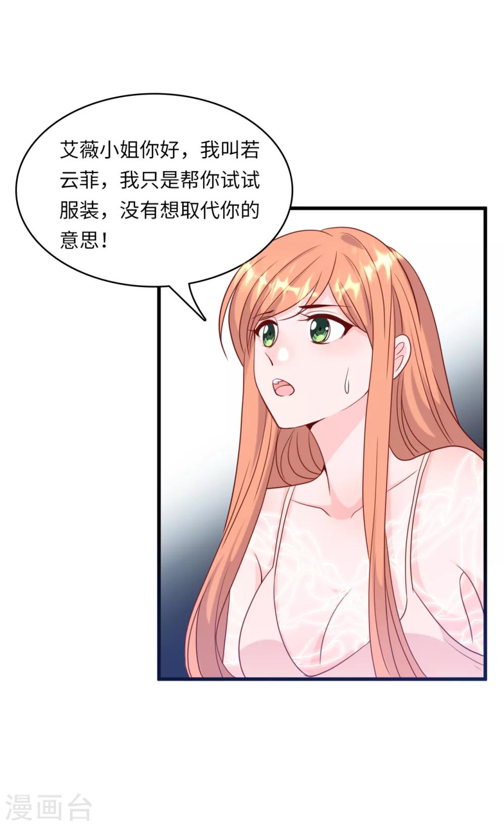 总裁爹地追上门韩漫全集-第43话 出乎意料的美无删减无遮挡章节图片 