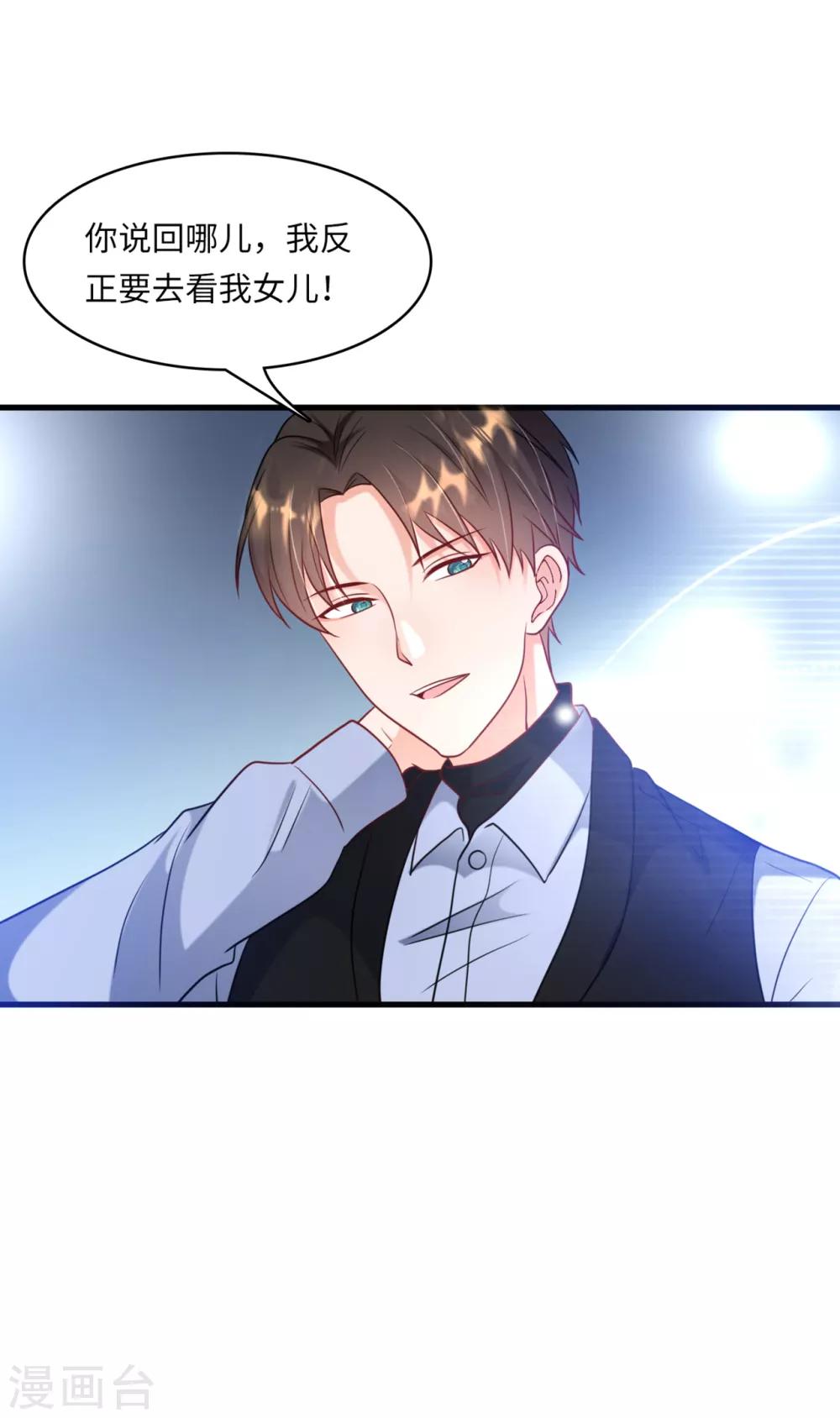 总裁爹地追上门韩漫全集-第44话 反击无删减无遮挡章节图片 