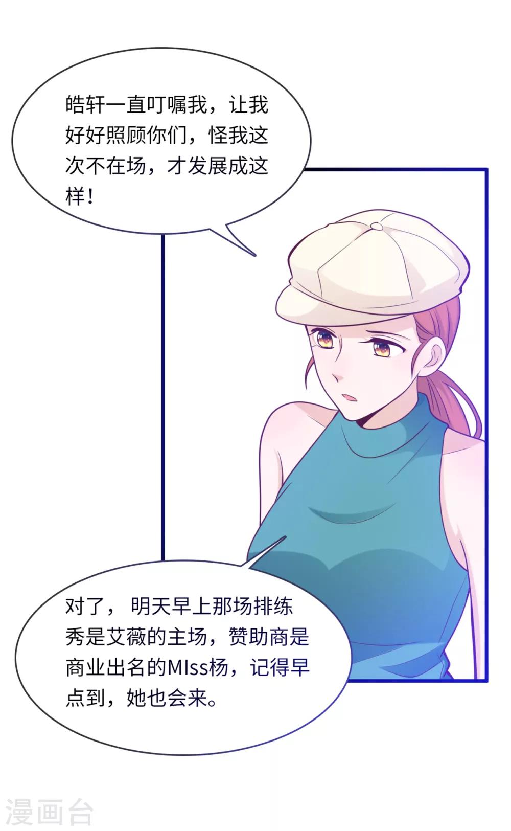 总裁爹地追上门韩漫全集-第45话 尔虞我诈无删减无遮挡章节图片 