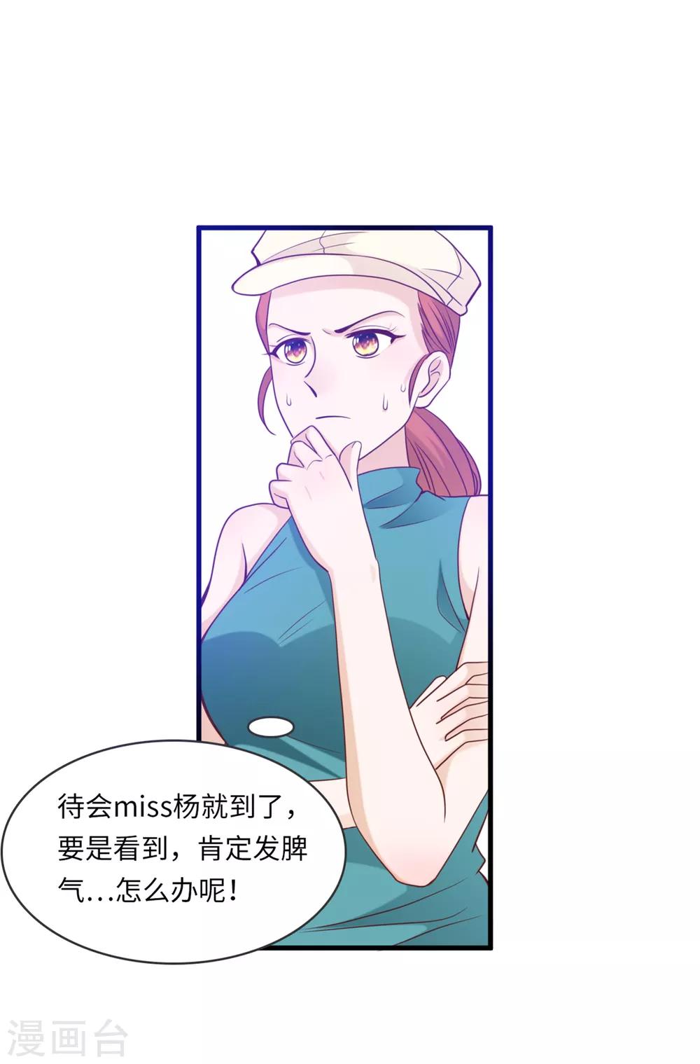 总裁爹地追上门韩漫全集-第45话 尔虞我诈无删减无遮挡章节图片 