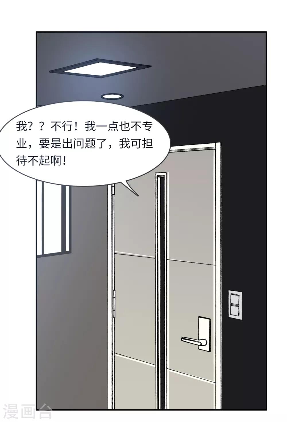 总裁爹地追上门韩漫全集-第45话 尔虞我诈无删减无遮挡章节图片 