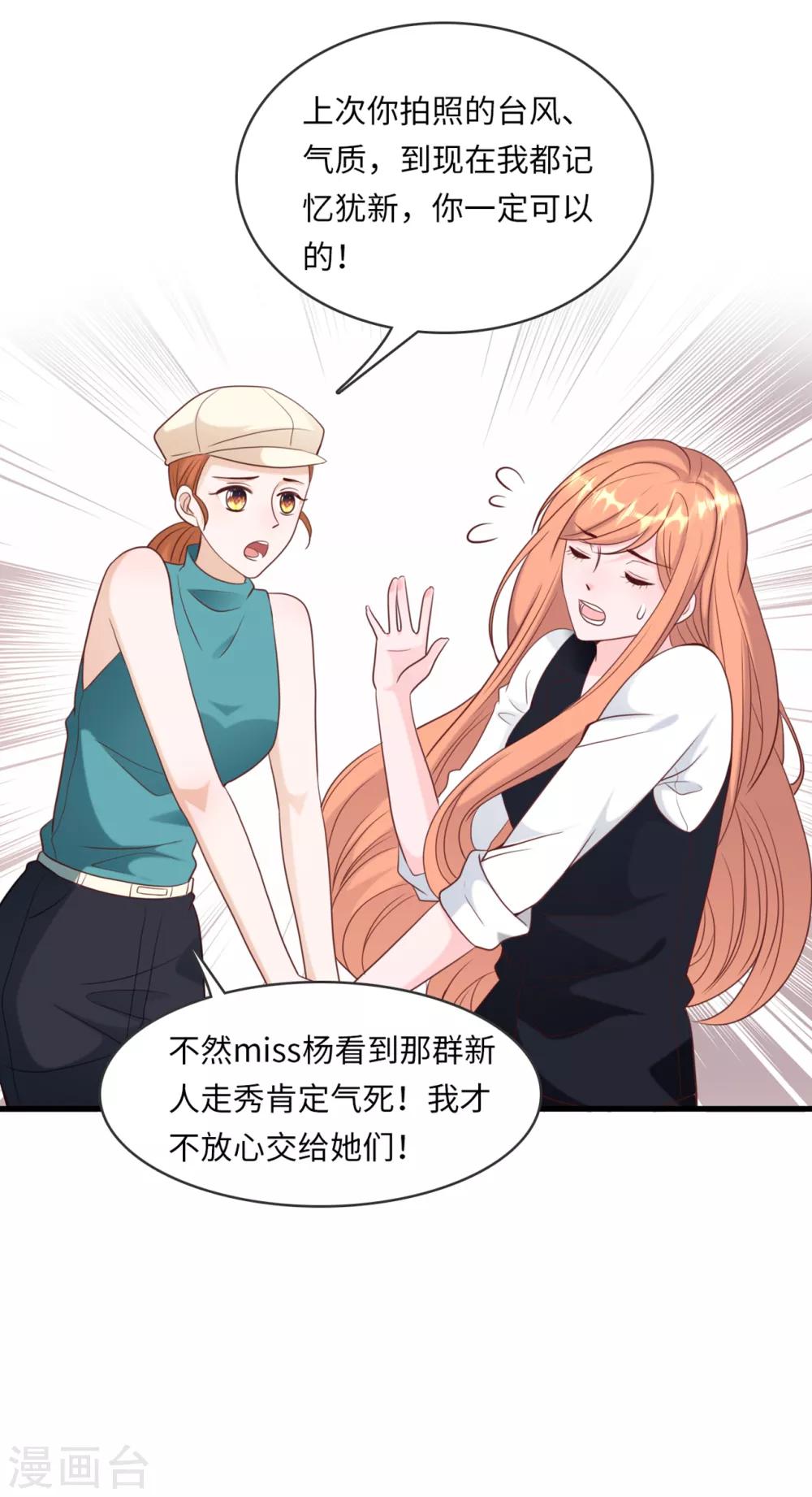 总裁爹地追上门韩漫全集-第45话 尔虞我诈无删减无遮挡章节图片 