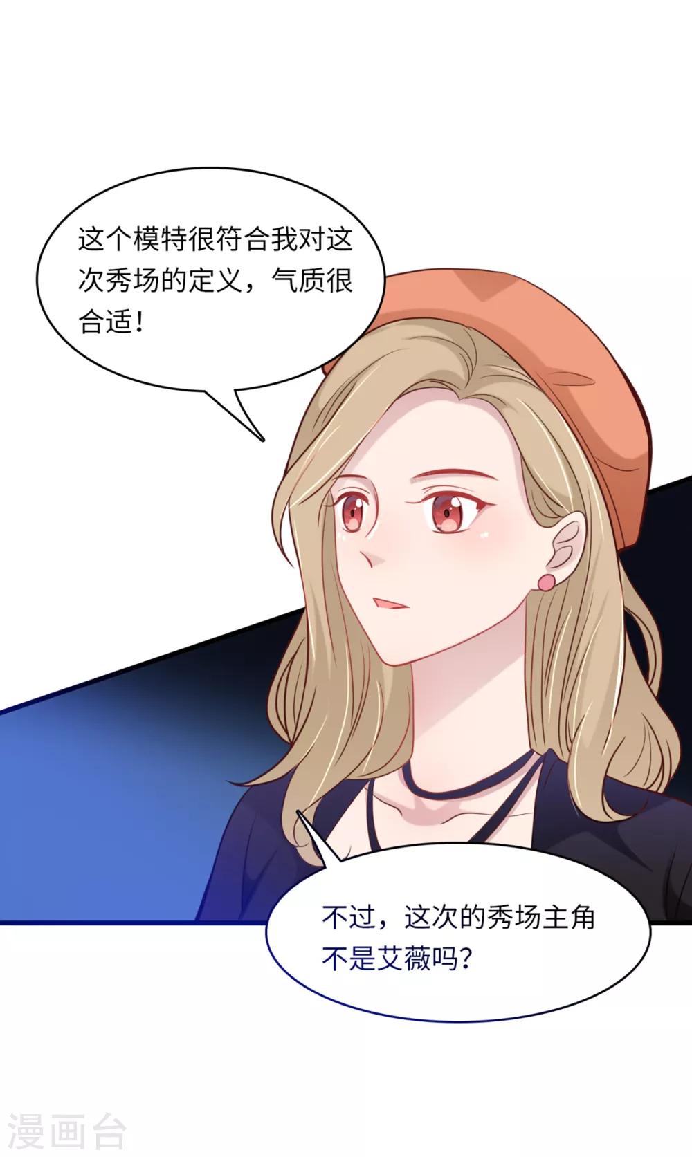总裁爹地追上门韩漫全集-第45话 尔虞我诈无删减无遮挡章节图片 