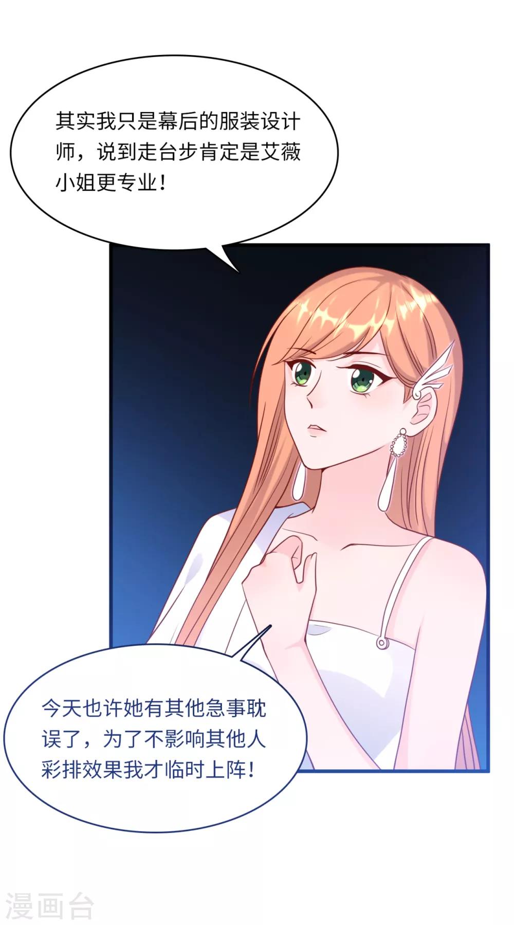 总裁爹地追上门韩漫全集-第45话 尔虞我诈无删减无遮挡章节图片 
