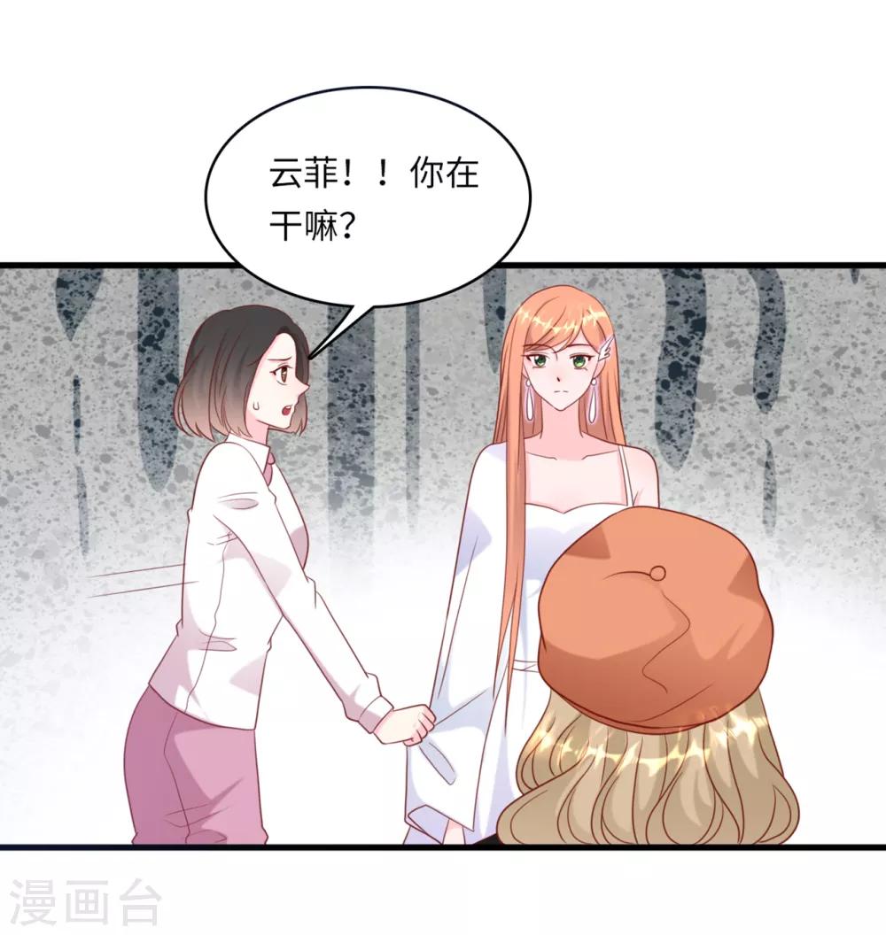 总裁爹地追上门韩漫全集-第45话 尔虞我诈无删减无遮挡章节图片 