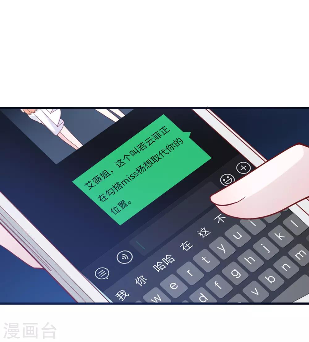 总裁爹地追上门韩漫全集-第45话 尔虞我诈无删减无遮挡章节图片 