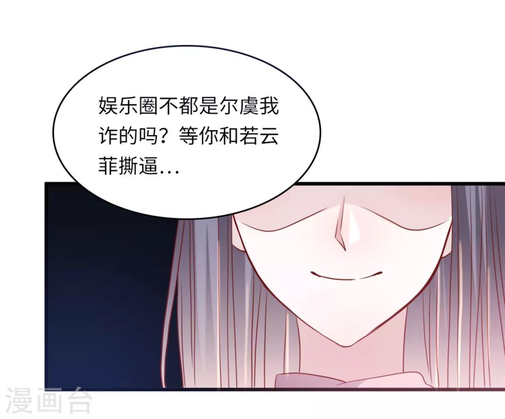 总裁爹地追上门韩漫全集-第45话 尔虞我诈无删减无遮挡章节图片 