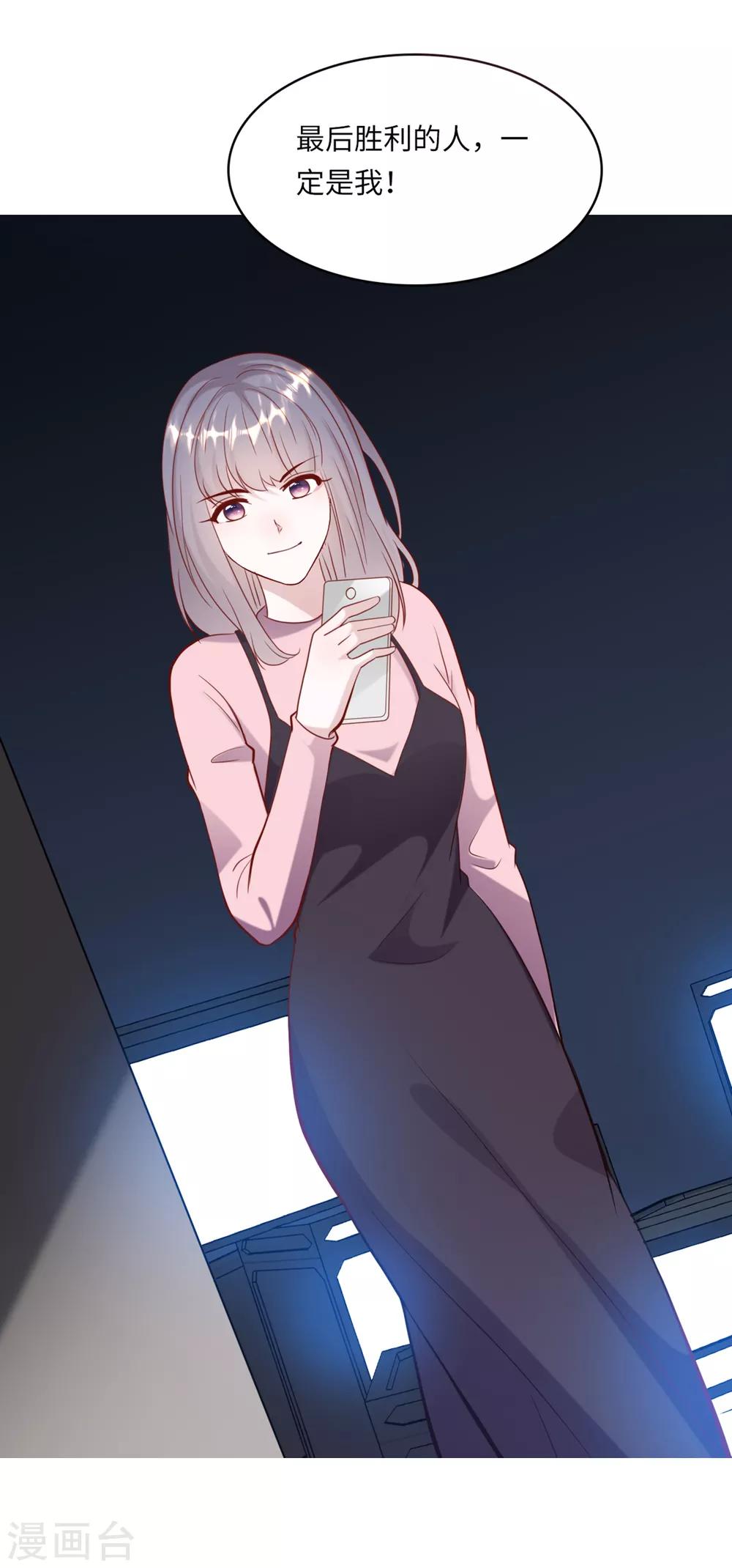 总裁爹地追上门韩漫全集-第45话 尔虞我诈无删减无遮挡章节图片 