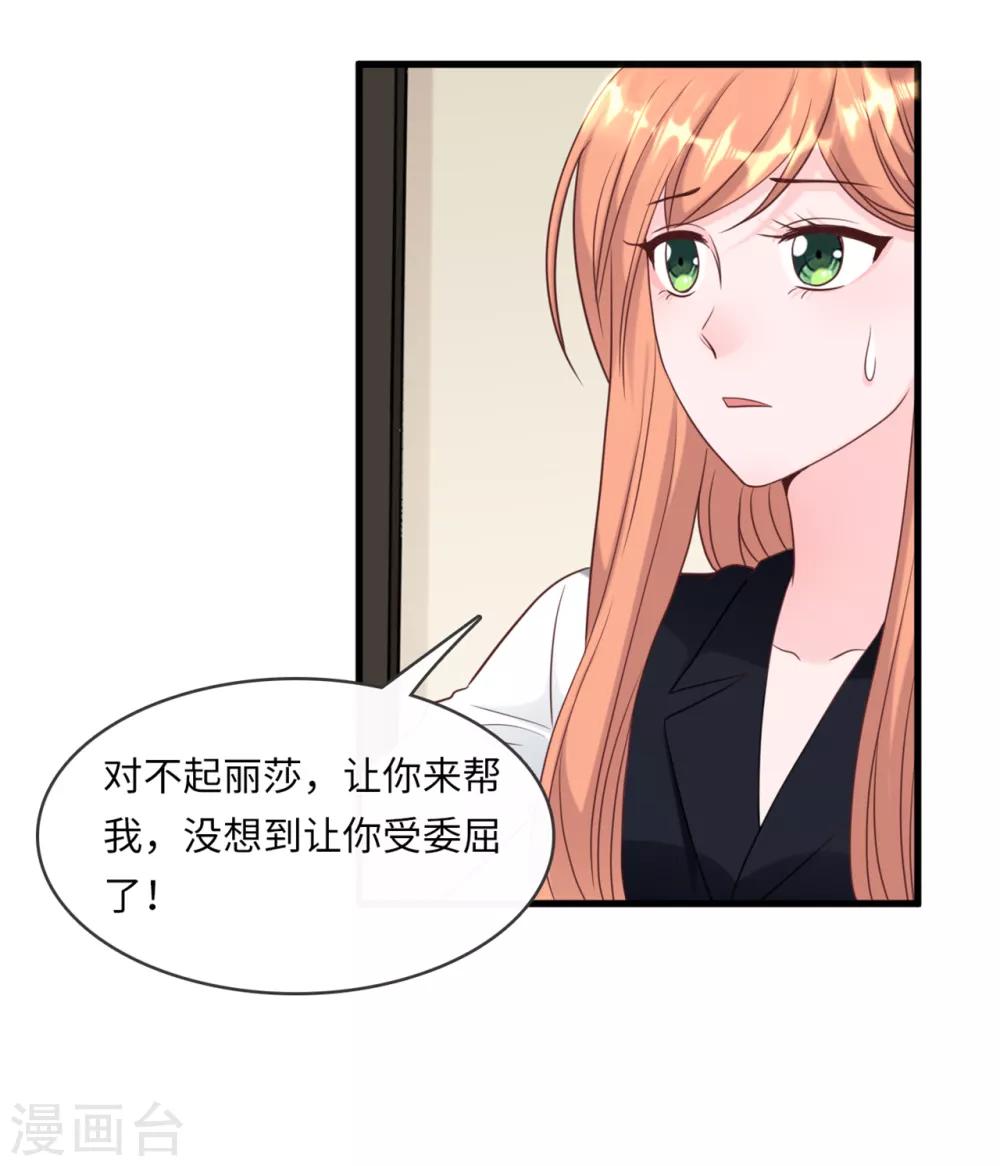总裁爹地追上门韩漫全集-第45话 尔虞我诈无删减无遮挡章节图片 