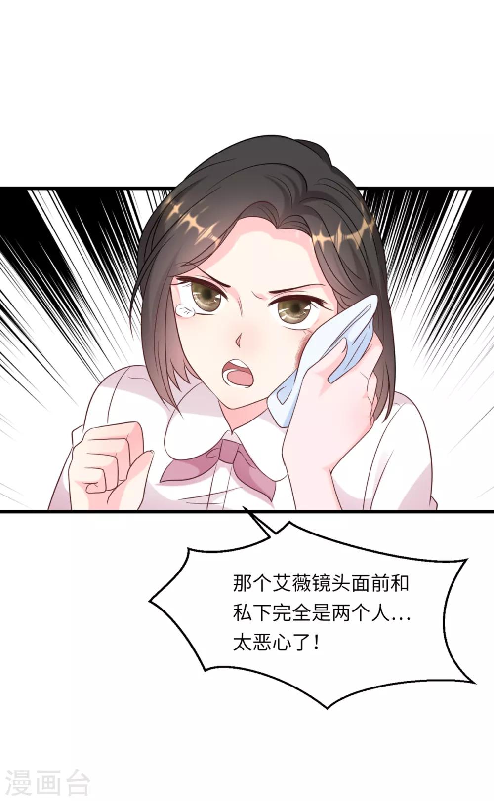总裁爹地追上门韩漫全集-第45话 尔虞我诈无删减无遮挡章节图片 