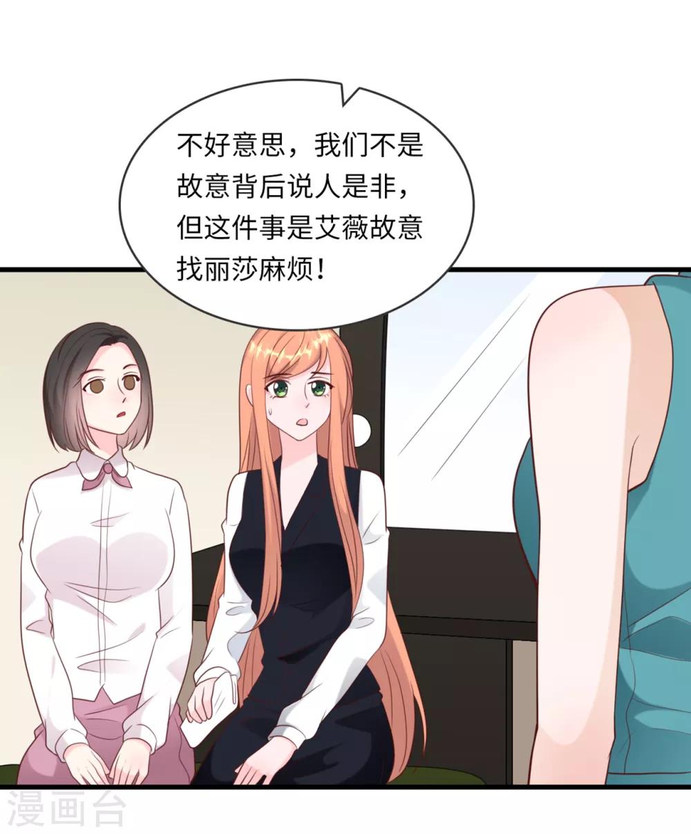 总裁爹地追上门韩漫全集-第45话 尔虞我诈无删减无遮挡章节图片 