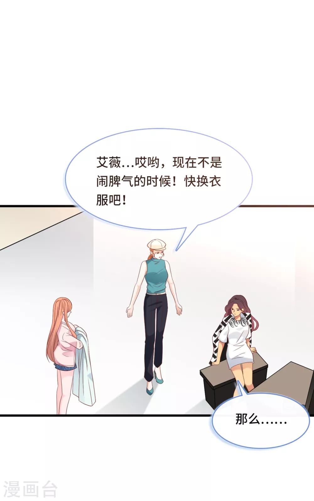 总裁爹地追上门韩漫全集-第46话 时装秀遭遇险情无删减无遮挡章节图片 