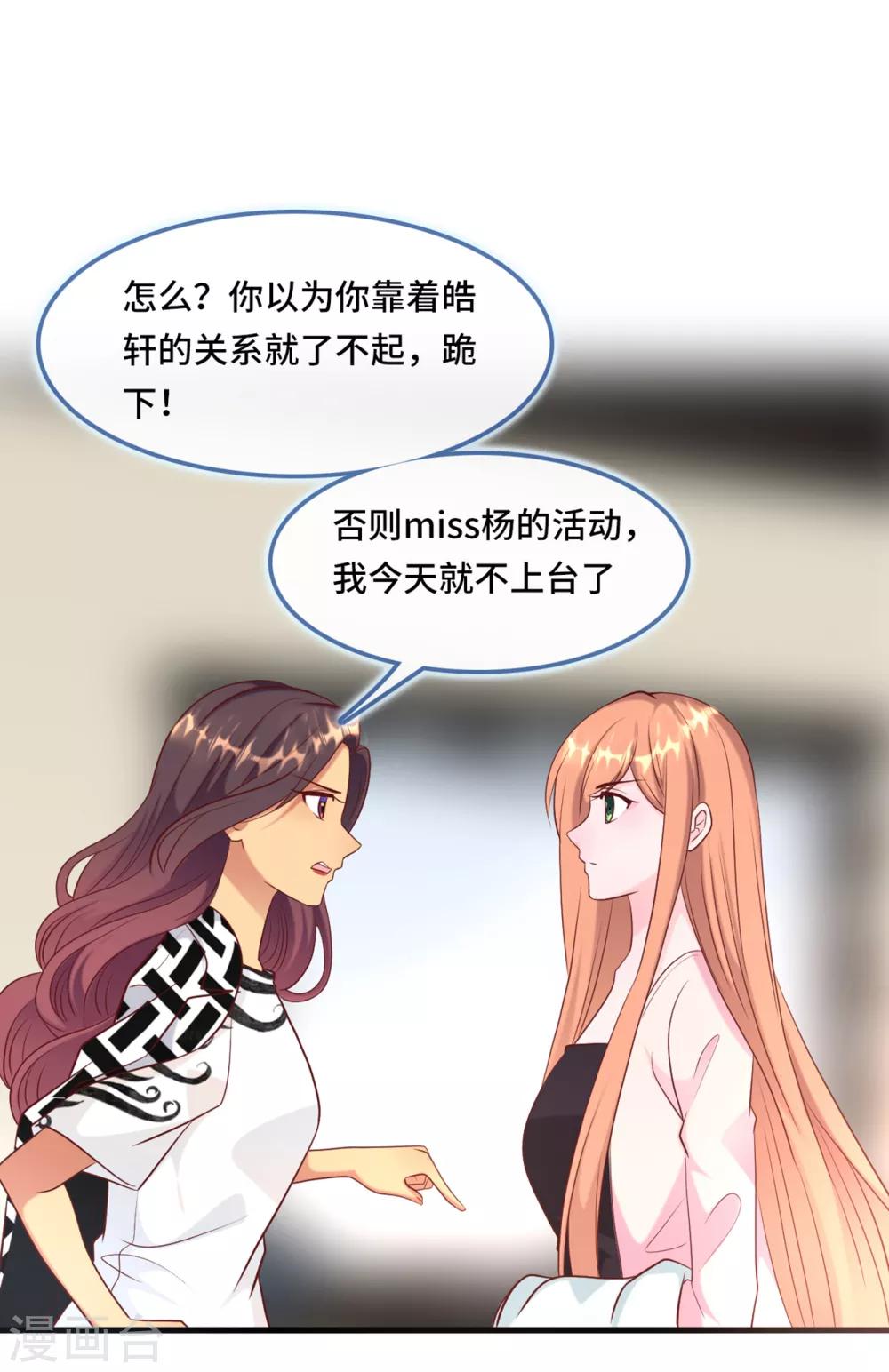 总裁爹地追上门韩漫全集-第46话 时装秀遭遇险情无删减无遮挡章节图片 