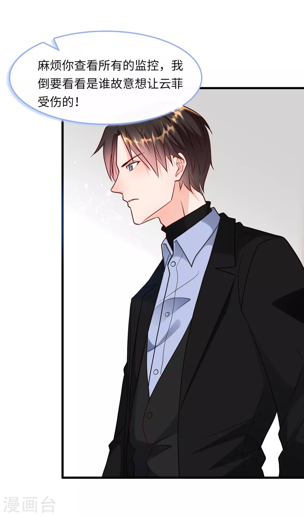 总裁爹地追上门韩漫全集-第47话 绿茶作梗无删减无遮挡章节图片 