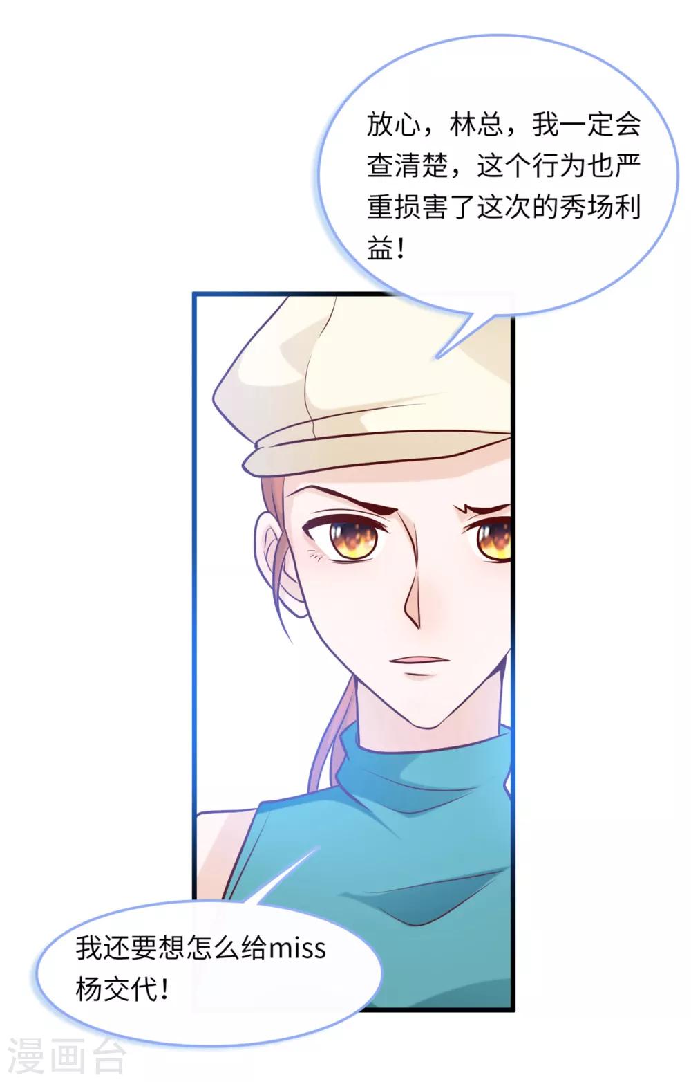 总裁爹地追上门韩漫全集-第47话 绿茶作梗无删减无遮挡章节图片 