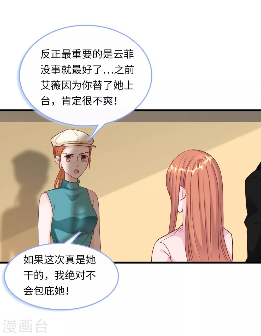 总裁爹地追上门韩漫全集-第47话 绿茶作梗无删减无遮挡章节图片 