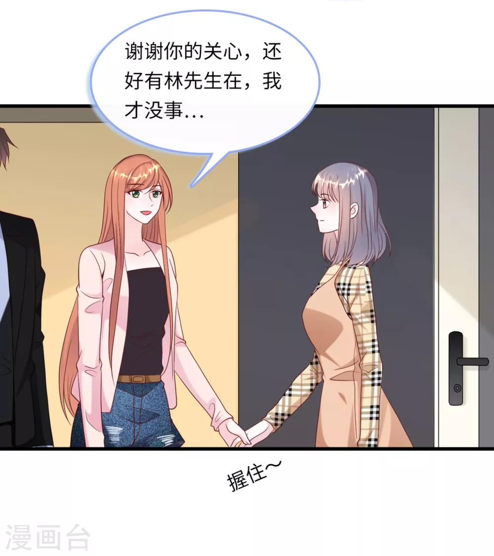 总裁爹地追上门韩漫全集-第47话 绿茶作梗无删减无遮挡章节图片 