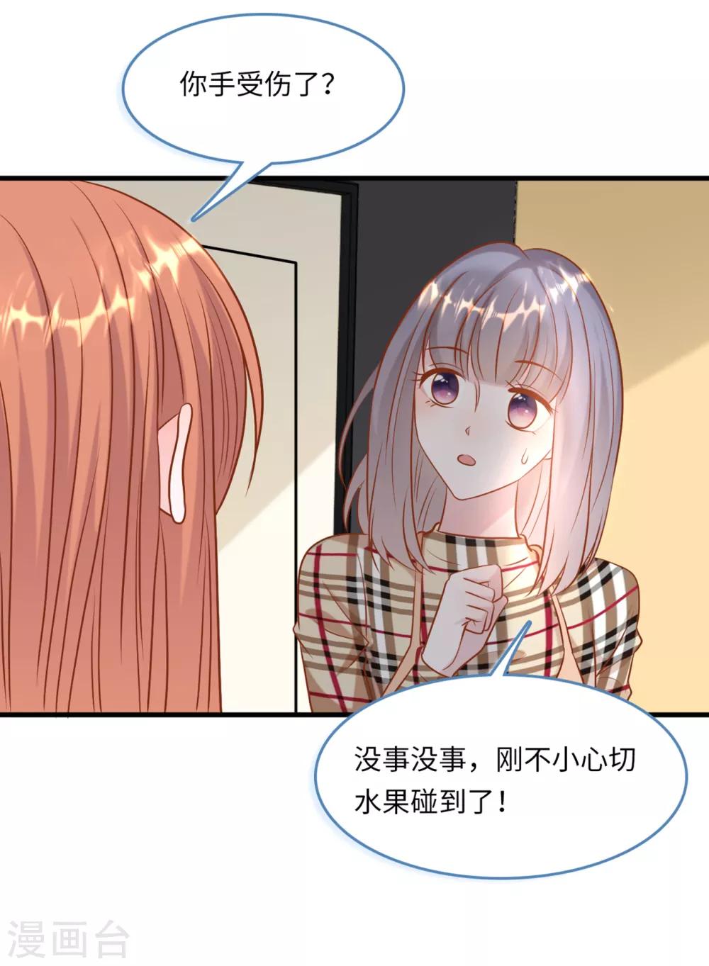 总裁爹地追上门韩漫全集-第47话 绿茶作梗无删减无遮挡章节图片 