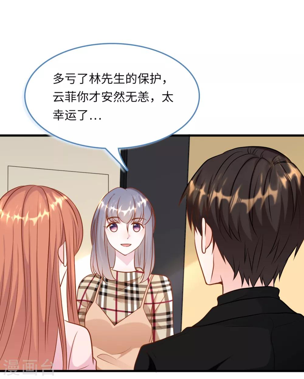 总裁爹地追上门韩漫全集-第47话 绿茶作梗无删减无遮挡章节图片 