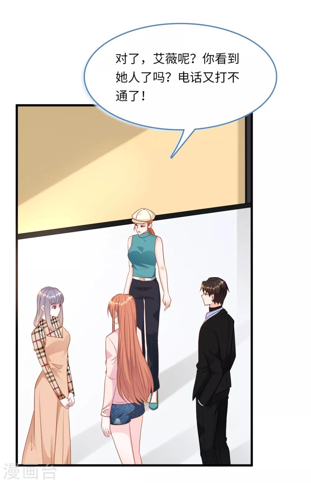 总裁爹地追上门韩漫全集-第47话 绿茶作梗无删减无遮挡章节图片 