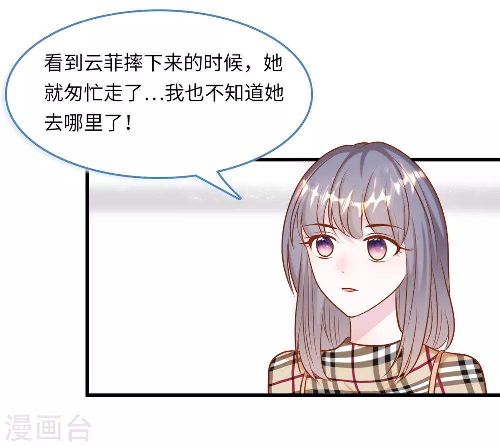 总裁爹地追上门韩漫全集-第47话 绿茶作梗无删减无遮挡章节图片 