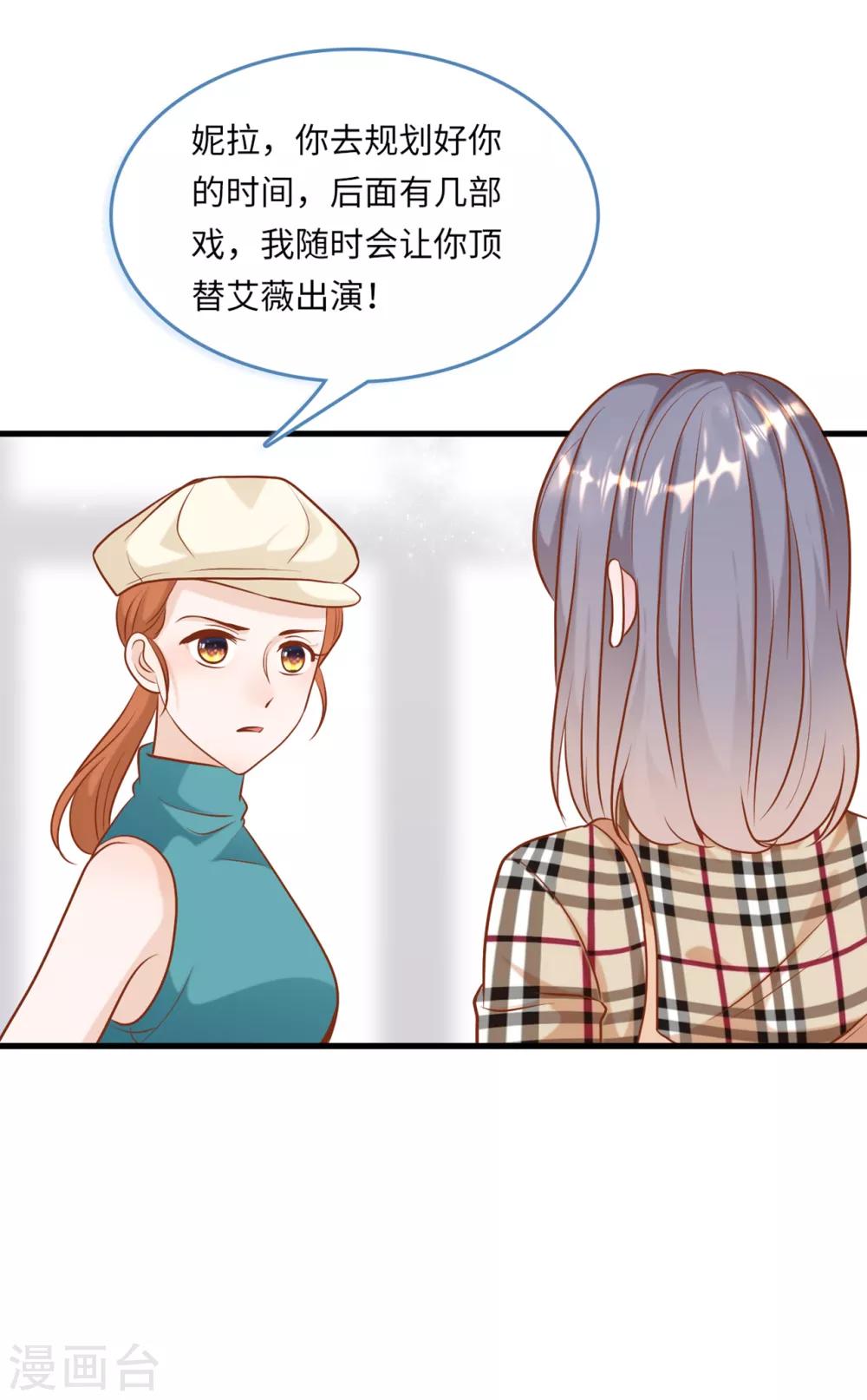 总裁爹地追上门韩漫全集-第47话 绿茶作梗无删减无遮挡章节图片 