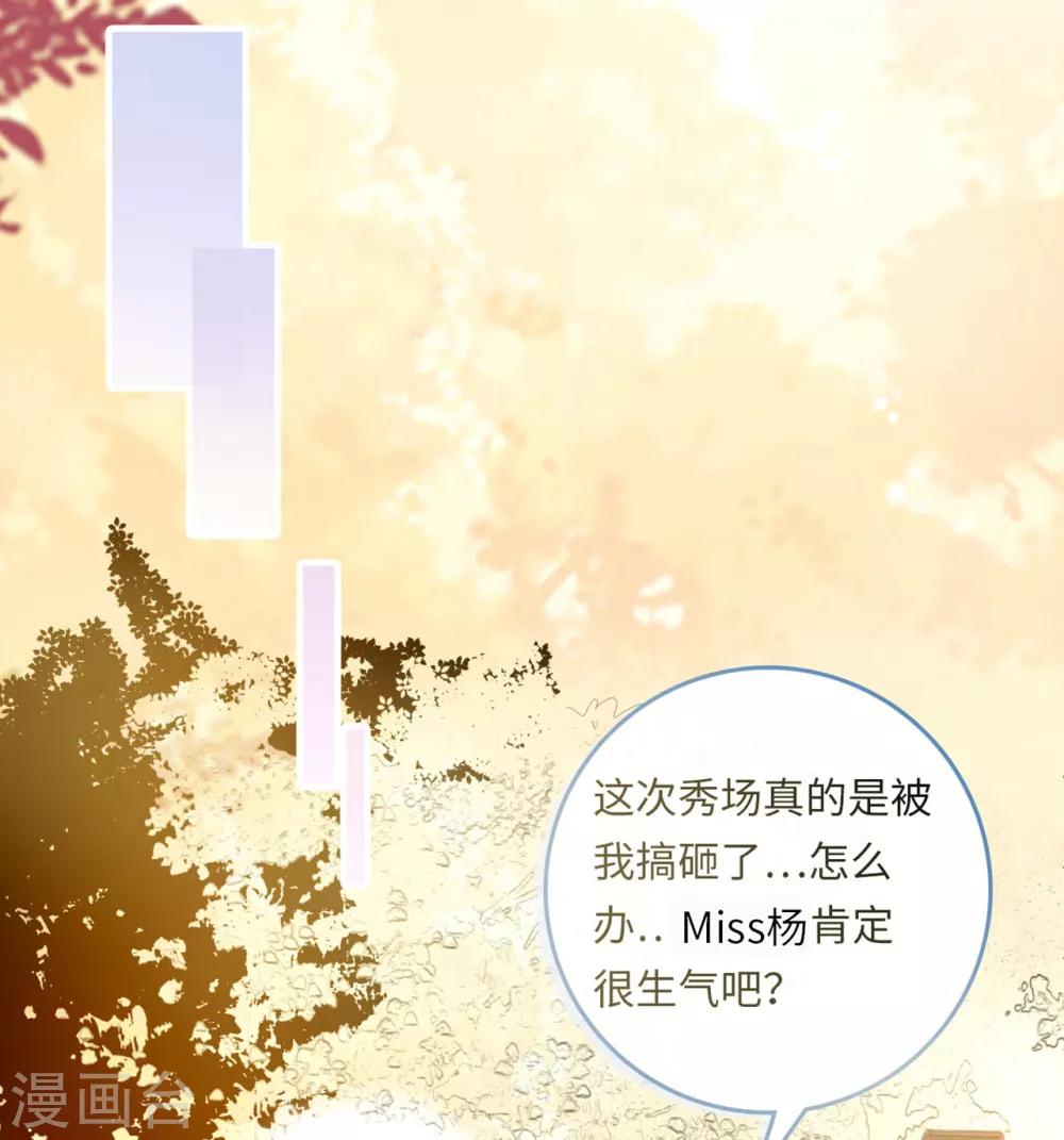 总裁爹地追上门韩漫全集-第47话 绿茶作梗无删减无遮挡章节图片 