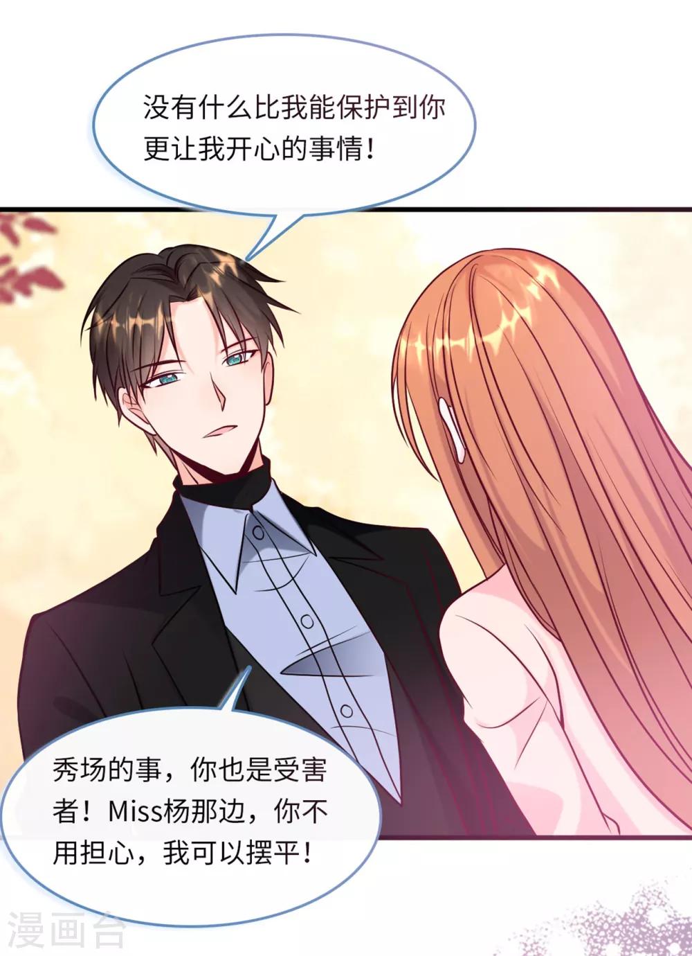 总裁爹地追上门韩漫全集-第47话 绿茶作梗无删减无遮挡章节图片 