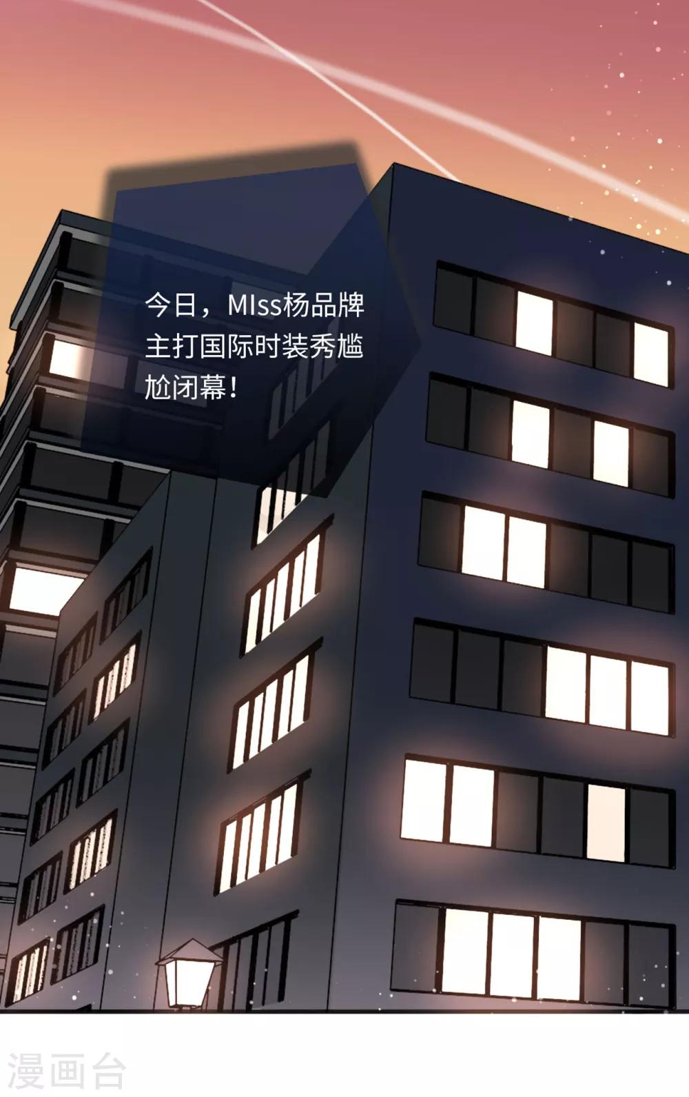 总裁爹地追上门韩漫全集-第47话 绿茶作梗无删减无遮挡章节图片 