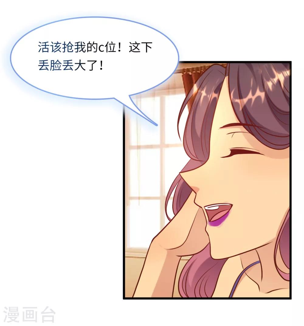 总裁爹地追上门韩漫全集-第47话 绿茶作梗无删减无遮挡章节图片 