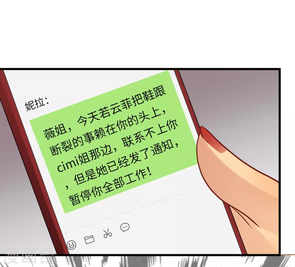 总裁爹地追上门韩漫全集-第47话 绿茶作梗无删减无遮挡章节图片 