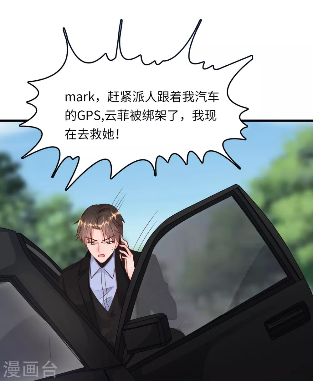 总裁爹地追上门韩漫全集-第48话 谁敢碰我的女人无删减无遮挡章节图片 