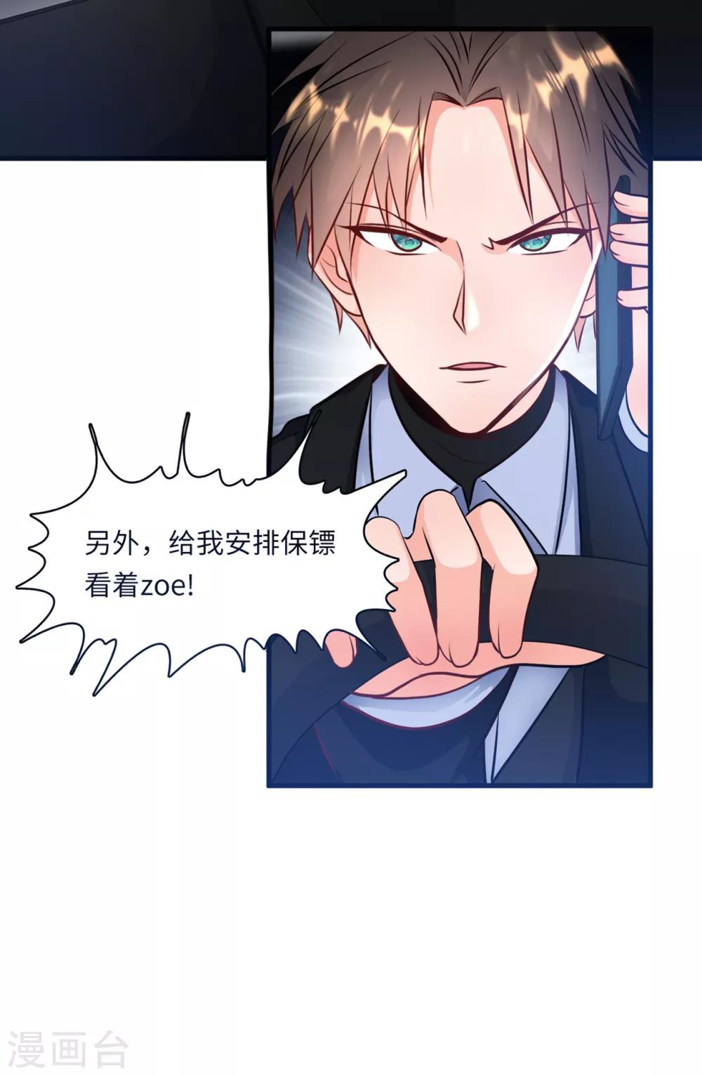 总裁爹地追上门韩漫全集-第48话 谁敢碰我的女人无删减无遮挡章节图片 