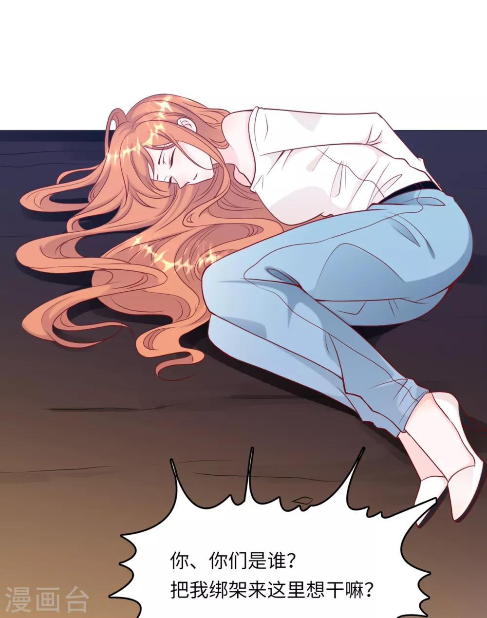 总裁爹地追上门韩漫全集-第48话 谁敢碰我的女人无删减无遮挡章节图片 