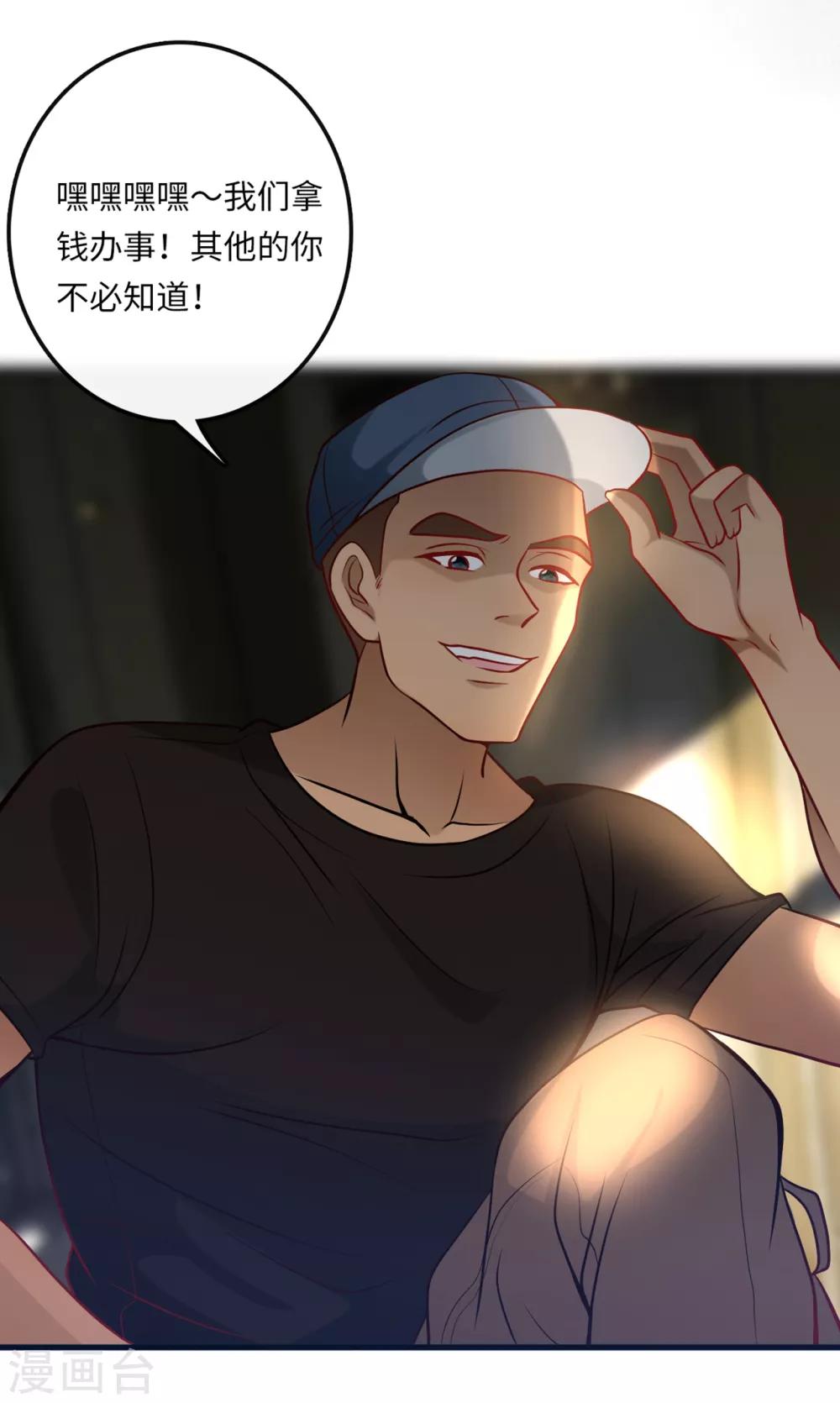 总裁爹地追上门韩漫全集-第48话 谁敢碰我的女人无删减无遮挡章节图片 