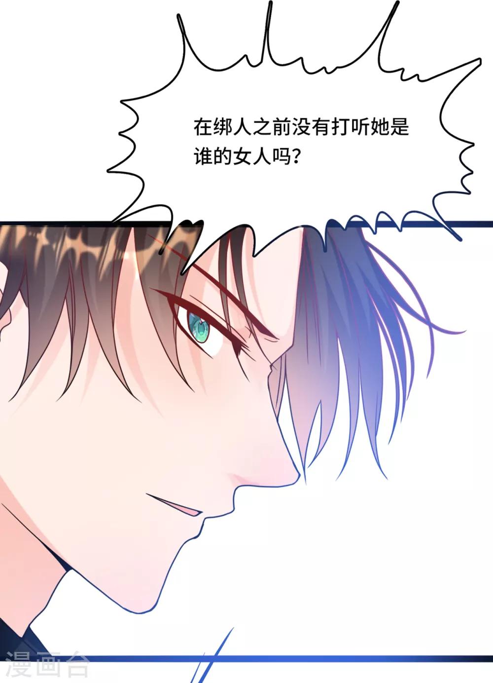 总裁爹地追上门韩漫全集-第48话 谁敢碰我的女人无删减无遮挡章节图片 