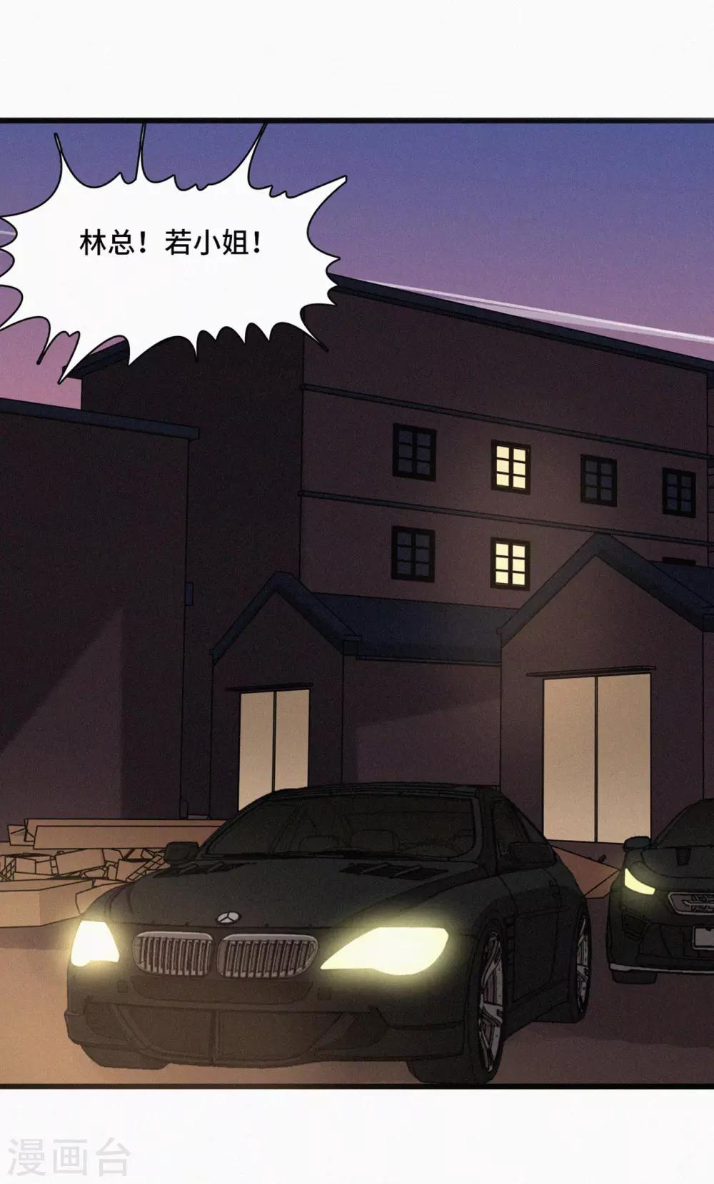 总裁爹地追上门韩漫全集-第48话 谁敢碰我的女人无删减无遮挡章节图片 