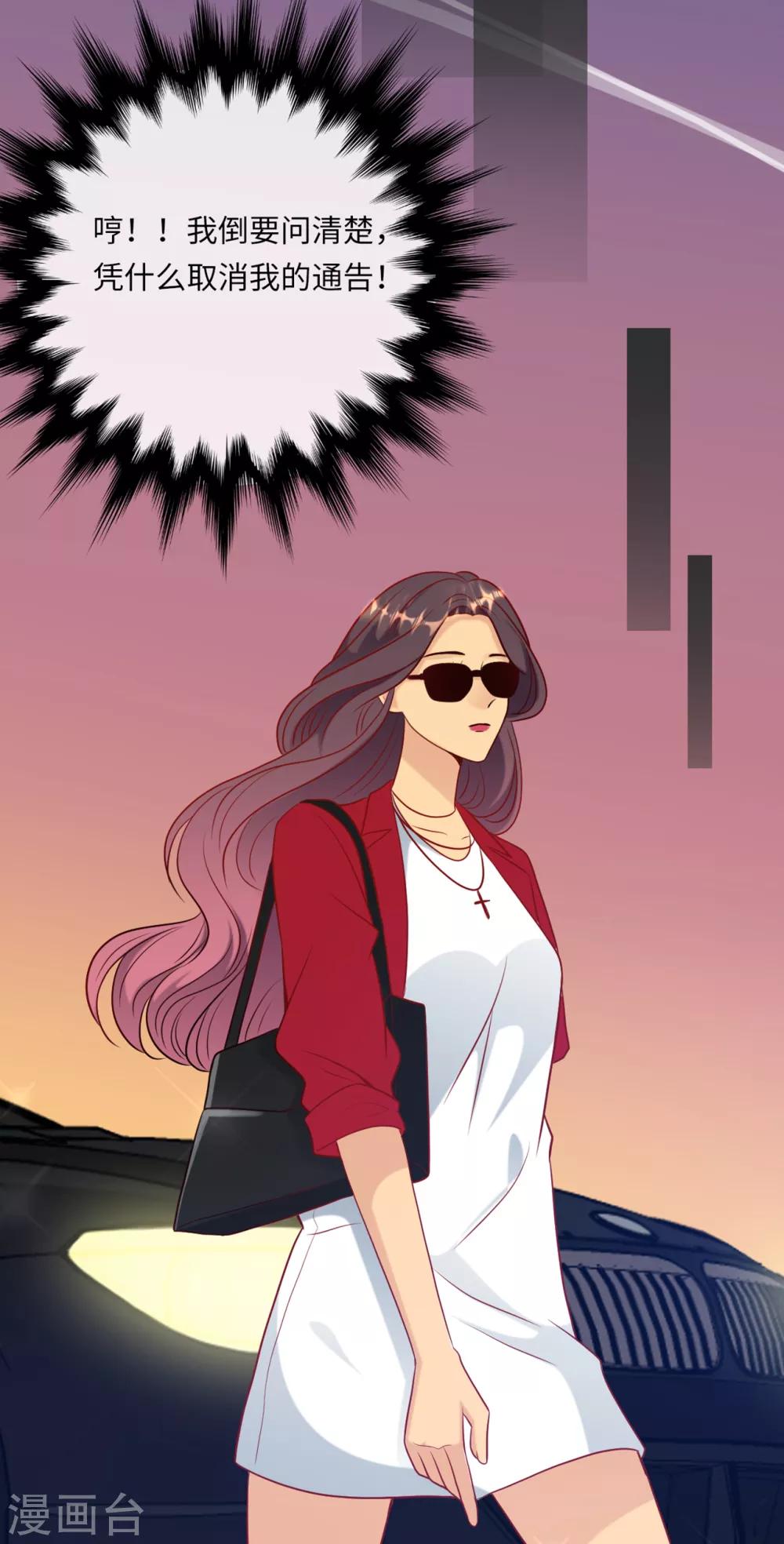 总裁爹地追上门韩漫全集-第48话 谁敢碰我的女人无删减无遮挡章节图片 