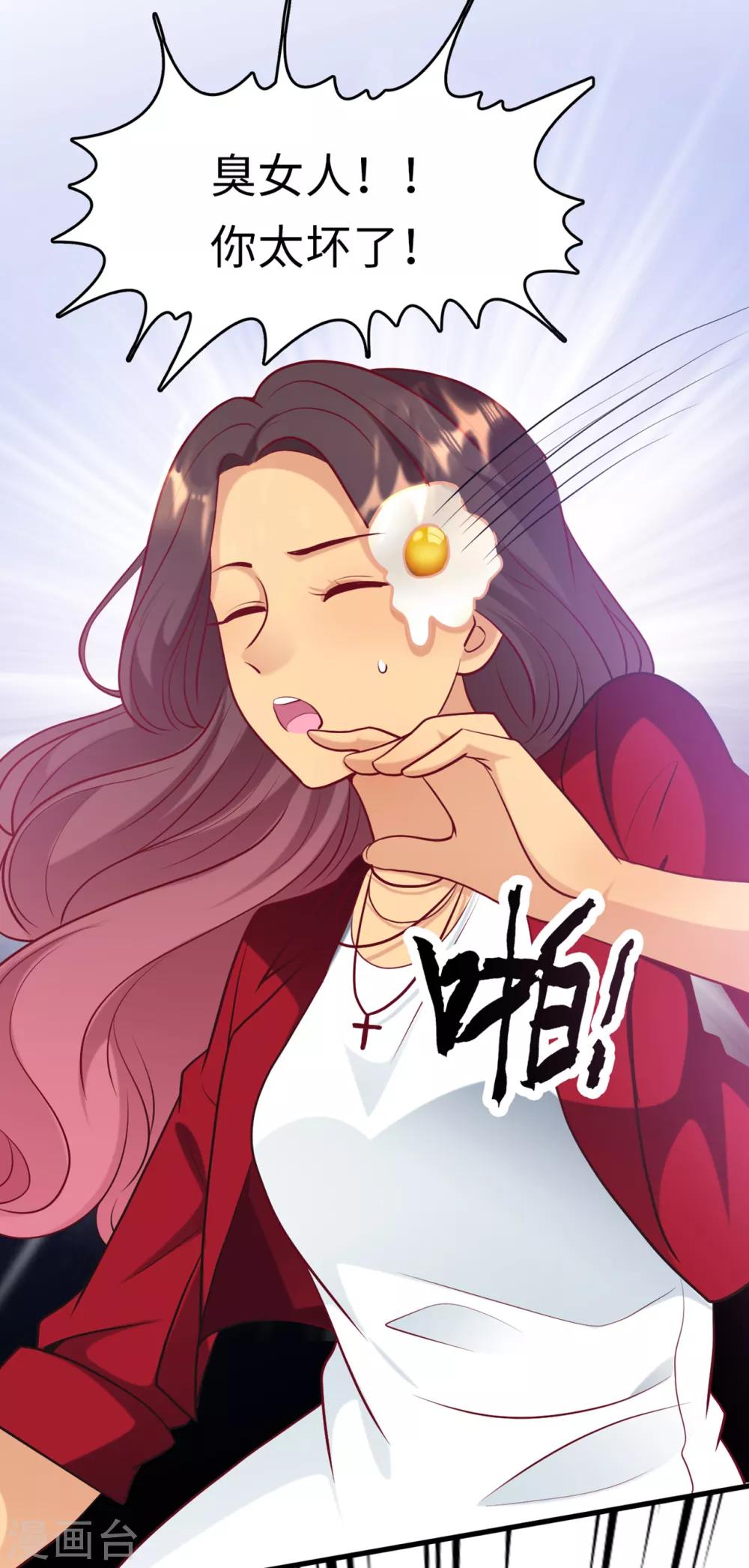 总裁爹地追上门韩漫全集-第48话 谁敢碰我的女人无删减无遮挡章节图片 