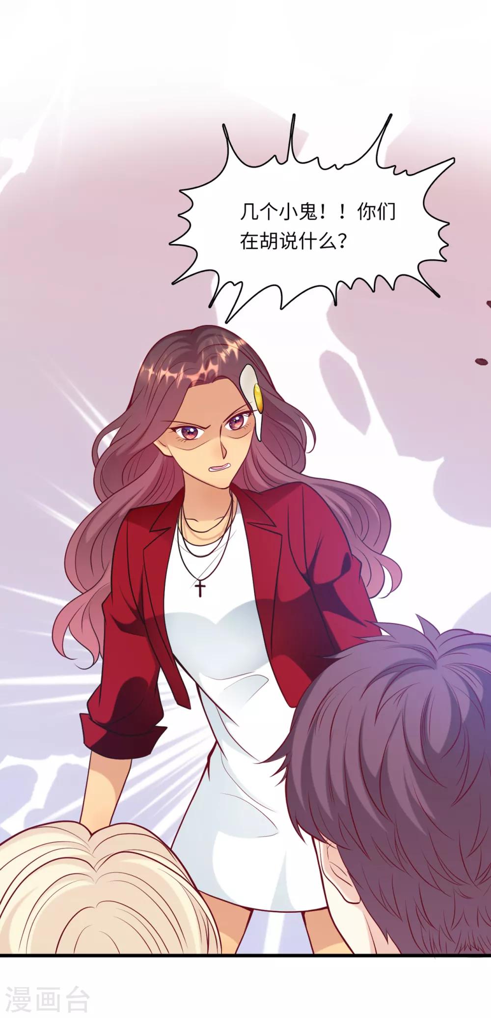 总裁爹地追上门韩漫全集-第48话 谁敢碰我的女人无删减无遮挡章节图片 