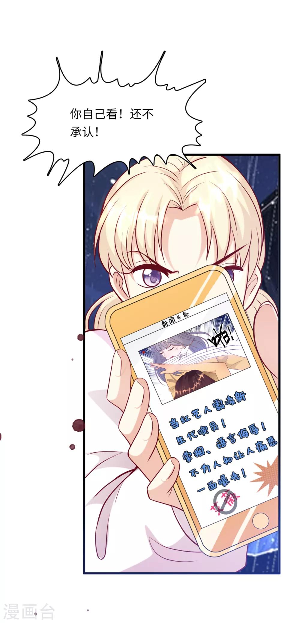 总裁爹地追上门韩漫全集-第48话 谁敢碰我的女人无删减无遮挡章节图片 