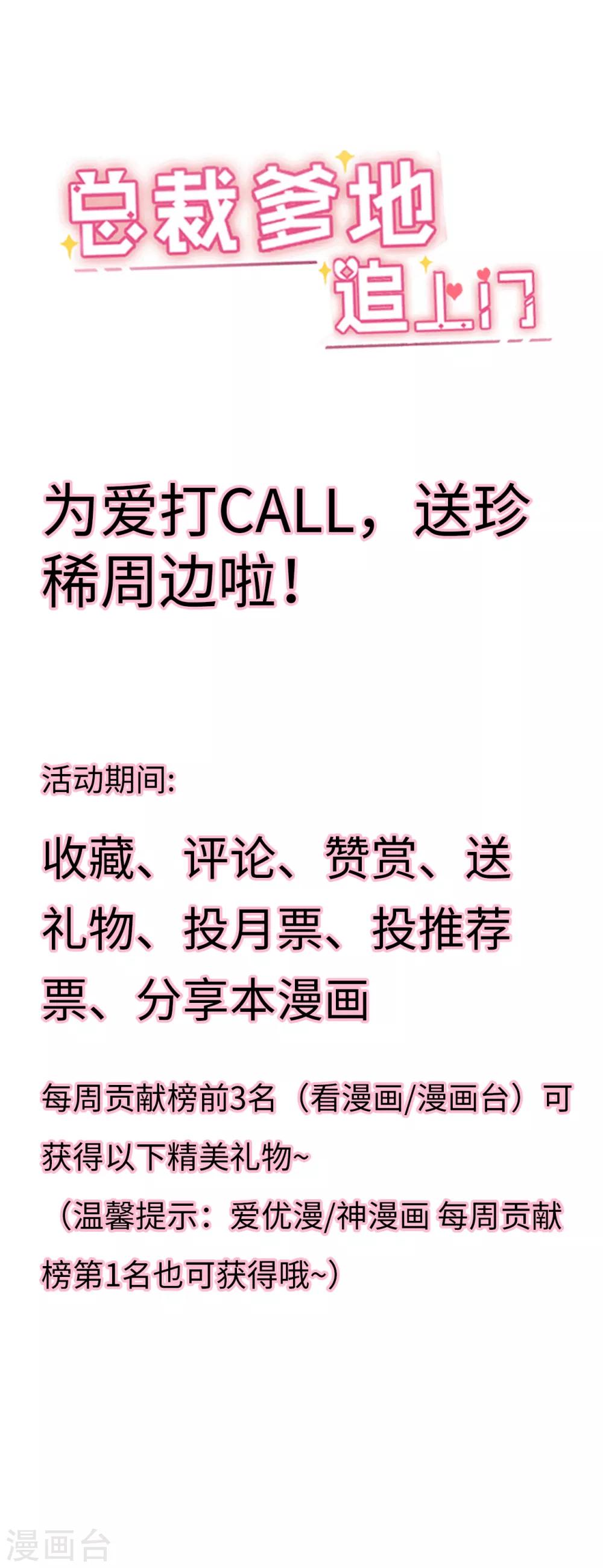 总裁爹地追上门韩漫全集-第48话 谁敢碰我的女人无删减无遮挡章节图片 