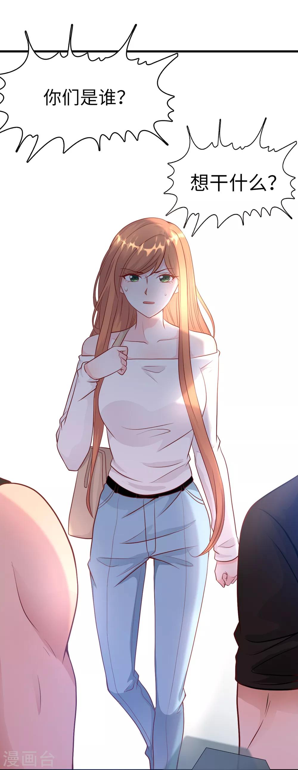总裁爹地追上门韩漫全集-第48话 谁敢碰我的女人无删减无遮挡章节图片 